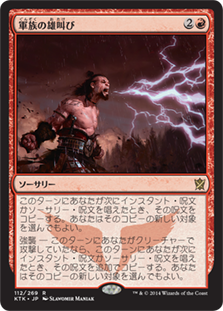 【JPN】《軍族の雄叫び/Howl of the Horde》[KTK]
