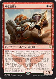 【JPN】《嘲る扇動者/Jeering Instigator》[KTK]