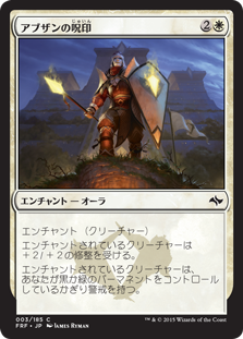 【JPN】《アブザンの呪印/Abzan Runemark》[FRF]