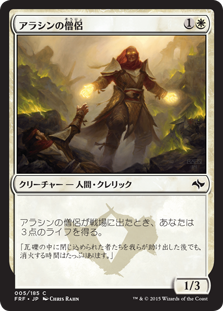 【JPN】《アラシンの僧侶/Arashin Cleric》[FRF]