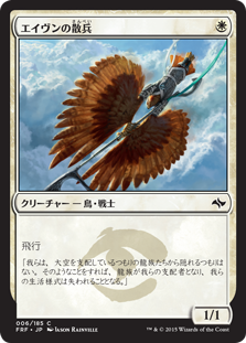 【JPN】《エイヴンの散兵/Aven Skirmisher》[FRF]