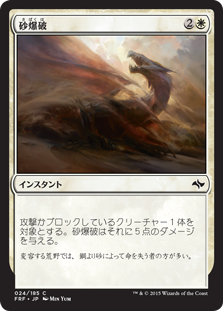 【JPN】《砂爆破/Sandblast》[FRF]
