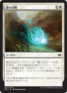 【JPN】《魂の召喚/Soul Summons》[FRF]
