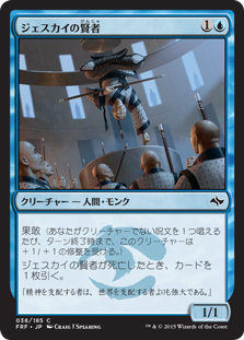 【JPN】《ジェスカイの賢者/Jeskai Sage》[FRF]
