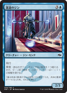 【JPN】《蓮道のジン/Lotus Path Djinn》[FRF]