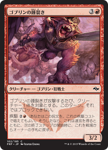 【JPN】【Foil】《ゴブリンの踵裂き/Goblin Heelcutter》[FRF]