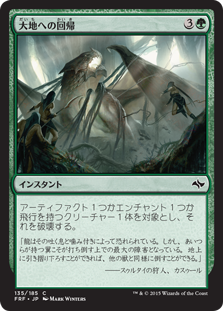 【JPN】【Foil】《大地への回帰/Return to the Earth》[FRF]