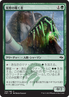 【JPN】【Foil】《荒野の囁く者/Whisperer of the Wilds》[FRF]