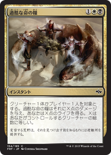 【JPN】【Foil】《過酷な命の糧/Harsh Sustenance》[FRF]