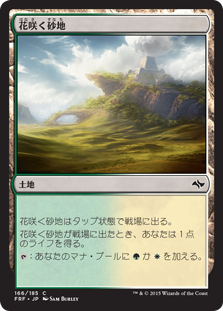 【JPN】【Foil】《花咲く砂地/Blossoming Sands》[FRF]