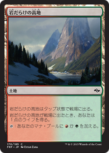 【JPN】【Foil】《岩だらけの高地/Rugged Highlands》[FRF]