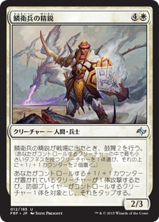 【JPN】《鱗衛兵の精鋭/Elite Scaleguard》[FRF]