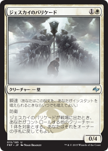 【JPN】《ジェスカイのバリケード/Jeskai Barricade》[FRF]