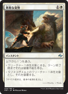 【JPN】《勇敢な姿勢/Valorous Stance》[FRF]