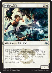 【JPN】《放浪する勇者/Wandering Champion》[FRF]