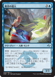 【JPN】《霧炎の達人/Mistfire Adept》[FRF]