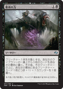 【JPN】《墓所の力/Grave Strength》[FRF]