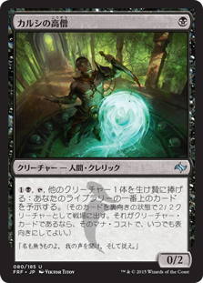 【JPN】《カルシの高僧/Qarsi High Priest》[FRF]