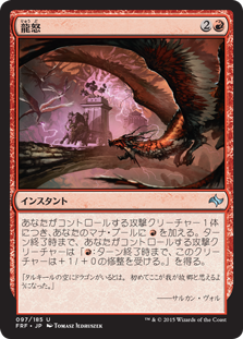 【JPN】《龍怒/Dragonrage》[FRF]