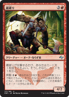 【JPN】《蔵破り/Vaultbreaker》[FRF]
