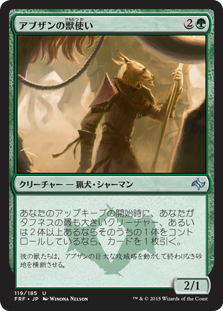 【JPN】《アブザンの獣使い/Abzan Beastmaster》[FRF]