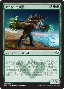 【JPN】《アラシンの軍獣/Arashin War Beast》[FRF]