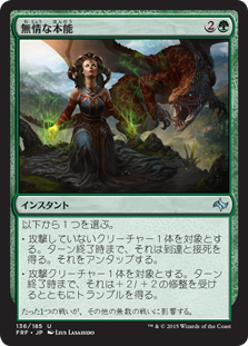 【JPN】《無情な本能/Ruthless Instincts》[FRF]