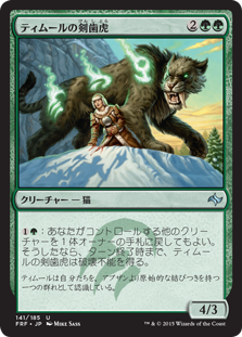 【JPN】《ティムールの剣歯虎/Temur Sabertooth》[FRF]