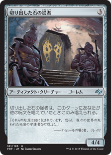 【JPN】《切り出した石の従者/Hewed Stone Retainers》[FRF]