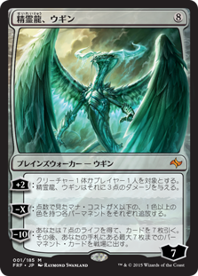 【JPN】《精霊龍、ウギン/Ugin, the Spirit Dragon》[FRF]