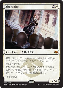 【JPN】《僧院の導師/Monastery Mentor》[FRF]