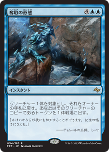 【JPN】《奪取の形態/Supplant Form》[FRF]