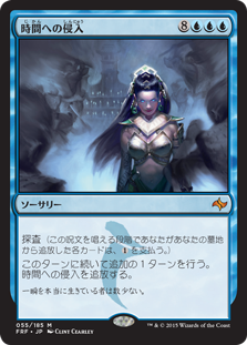 【JPN】《時間への侵入/Temporal Trespass》[FRF]
