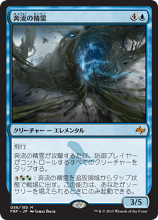 【JPN】《奔流の精霊/Torrent Elemental》[FRF]