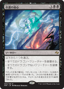 【JPN】《命運の核心/Crux of Fate》[FRF]