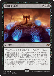 【JPN】《恐ろしい徴兵/Ghastly Conscription》[FRF]