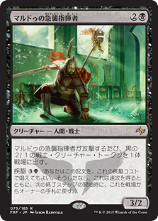 【JPN】《マルドゥの急襲指揮者/Mardu Strike Leader》[FRF]