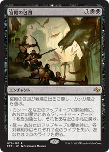 【JPN】《宮殿の包囲/Palace Siege》[FRF]