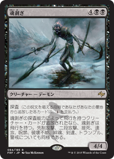 【JPN】《魂剥ぎ/Soulflayer》[FRF]