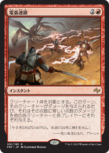 【JPN】《電弧連鎖/Arcbond》[FRF]