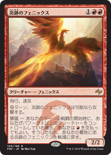 【JPN】《炎跡のフェニックス/Flamewake Phoenix》[FRF]