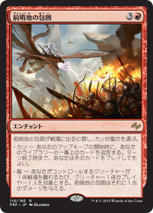 【JPN】《前哨地の包囲/Outpost Siege》[FRF]