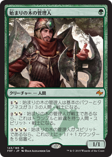 【JPN】《始まりの木の管理人/Warden of the First Tree》[FRF]