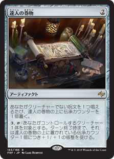 【JPN】《達人の巻物/Scroll of the Masters》[FRF]