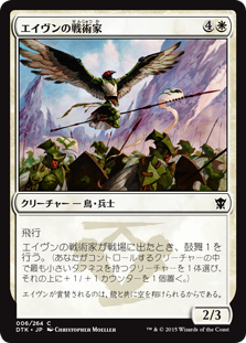 【JPN】【Foil】《エイヴンの戦術家/Aven Tactician》[DTK]