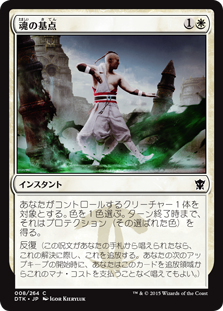 【JPN】【Foil】《魂の基点/Center Soul》[DTK]