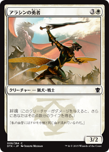 【JPN】【Foil】《アラシンの勇者/Champion of Arashin》[DTK]