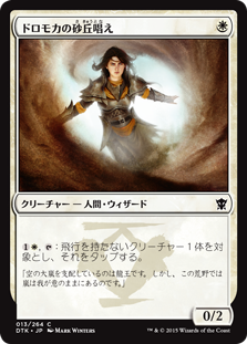 【JPN】【Foil】《ドロモカの砂丘唱え/Dromoka Dunecaster》[DTK]