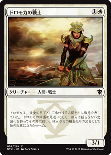 【JPN】【Foil】《ドロモカの戦士/Dromoka Warrior》[DTK]