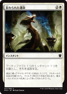 【JPN】【Foil】《忘れられた運命/Fate Forgotten》[DTK]